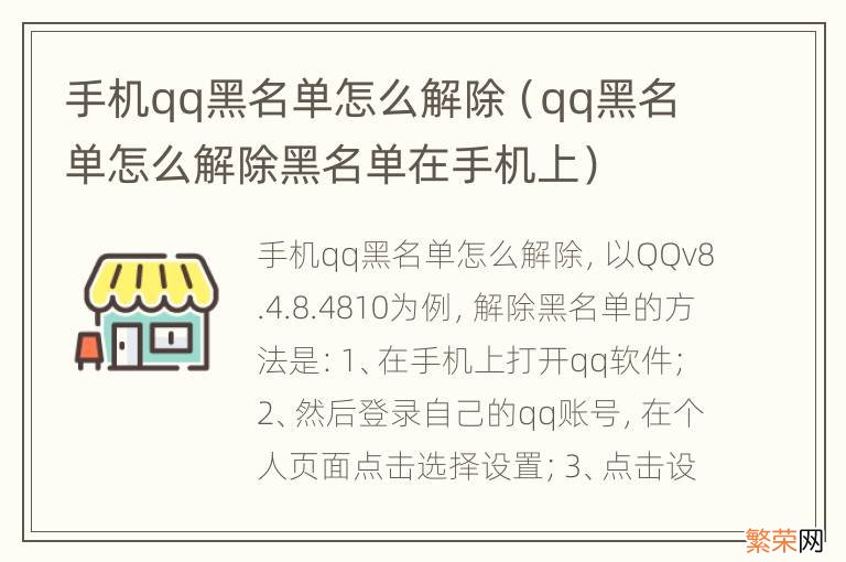 qq黑名单怎么解除黑名单在手机上 手机qq黑名单怎么解除