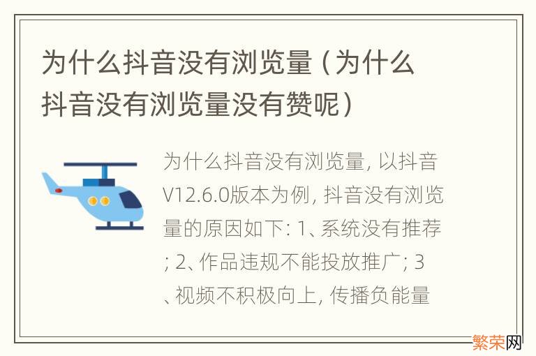 为什么抖音没有浏览量没有赞呢 为什么抖音没有浏览量