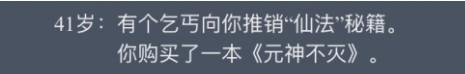 《人生重开模拟器》小攻略 人生重开模拟器乞丐仙法秘籍有什么用