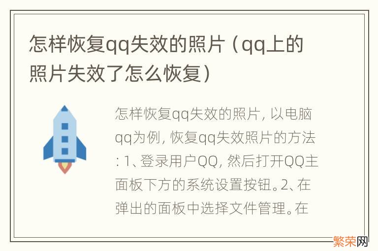 qq上的照片失效了怎么恢复 怎样恢复qq失效的照片