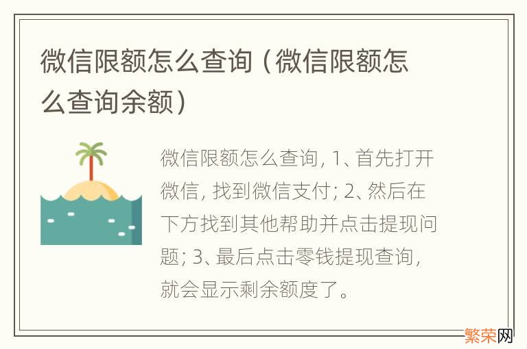 微信限额怎么查询余额 微信限额怎么查询