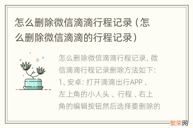 怎么删除微信滴滴的行程记录 怎么删除微信滴滴行程记录