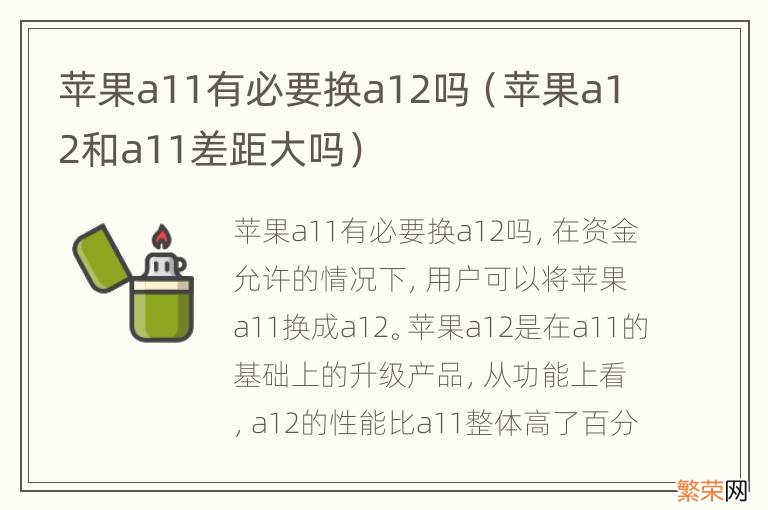 苹果a12和a11差距大吗 苹果a11有必要换a12吗