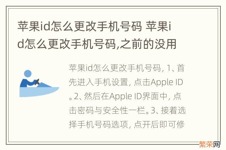 苹果id怎么更改手机号码 苹果id怎么更改手机号码,之前的没用了
