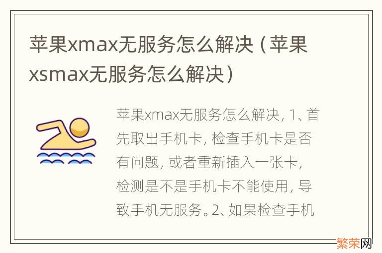 苹果xsmax无服务怎么解决 苹果xmax无服务怎么解决
