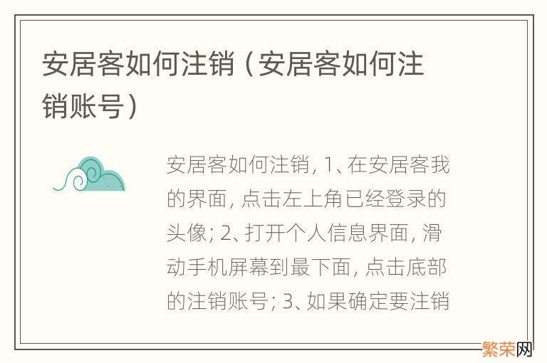 安居客如何注销账号 安居客如何注销