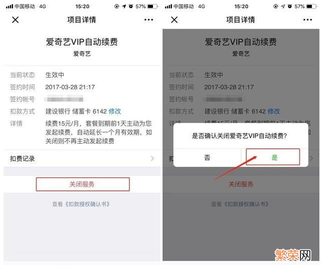 在哪里关闭[多图] 微信自动扣费怎么关闭