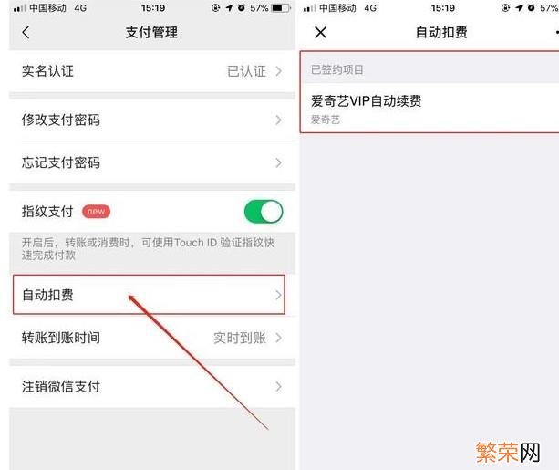 在哪里关闭[多图] 微信自动扣费怎么关闭