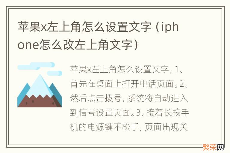 iphone怎么改左上角文字 苹果x左上角怎么设置文字