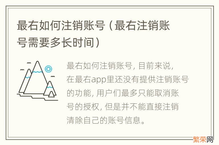 最右注销账号需要多长时间 最右如何注销账号