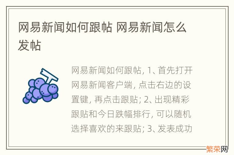 网易新闻如何跟帖 网易新闻怎么发帖