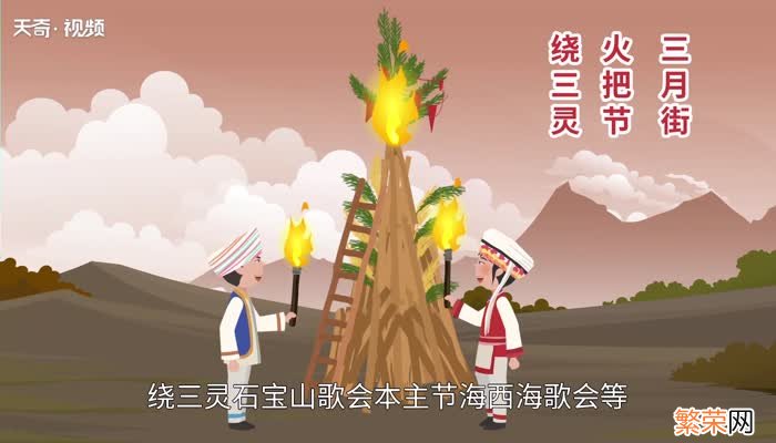 白族的传统节日 白族有什么特殊节日