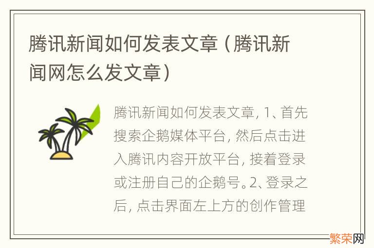 腾讯新闻网怎么发文章 腾讯新闻如何发表文章