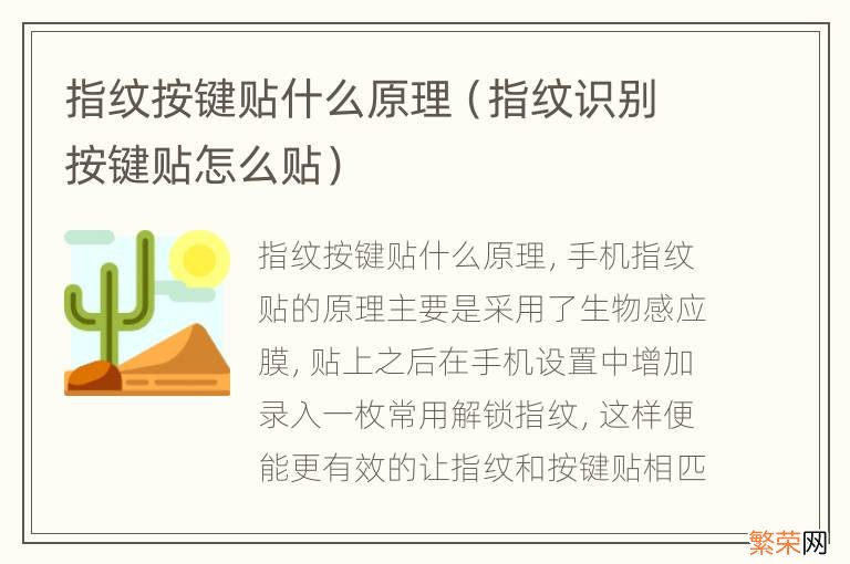 指纹识别按键贴怎么贴 指纹按键贴什么原理