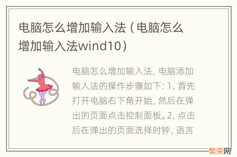 电脑怎么增加输入法wind10 电脑怎么增加输入法