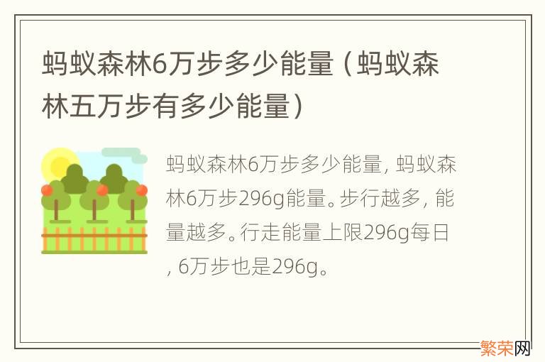 蚂蚁森林五万步有多少能量 蚂蚁森林6万步多少能量