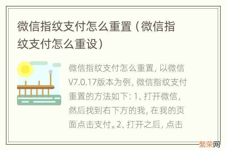 微信指纹支付怎么重设 微信指纹支付怎么重置