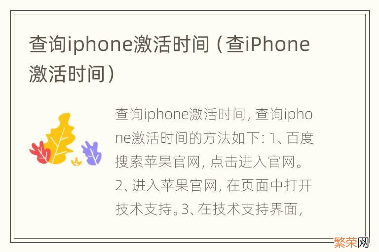 查iPhone激活时间 查询iphone激活时间