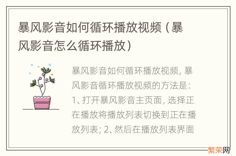 暴风影音怎么循环播放 暴风影音如何循环播放视频