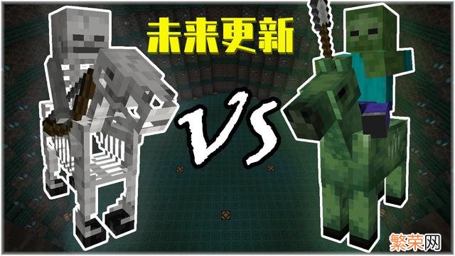 《我的世界》中文Minecraft 我的世界怎样在mc获得一匹骷髅马