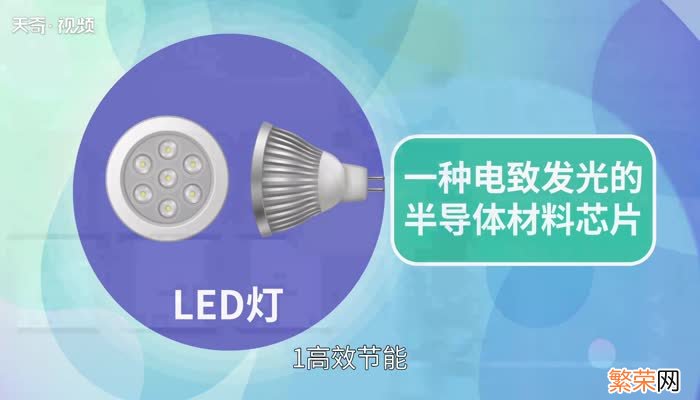 led灯的优点 LED灯有什么好处