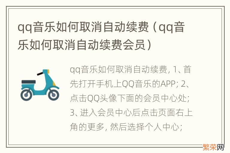 qq音乐如何取消自动续费会员 qq音乐如何取消自动续费