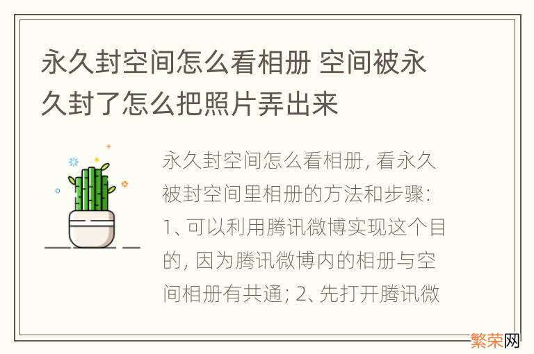 永久封空间怎么看相册 空间被永久封了怎么把照片弄出来