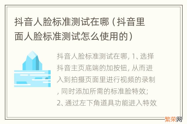 抖音里面人脸标准测试怎么使用的 抖音人脸标准测试在哪