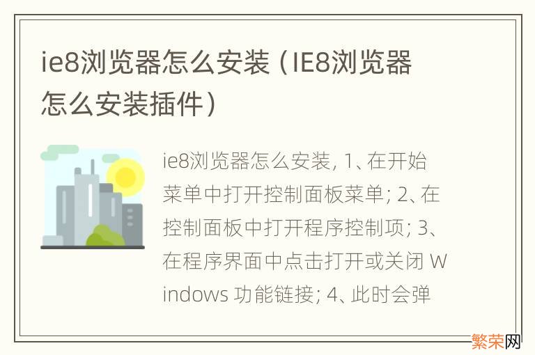 IE8浏览器怎么安装插件 ie8浏览器怎么安装