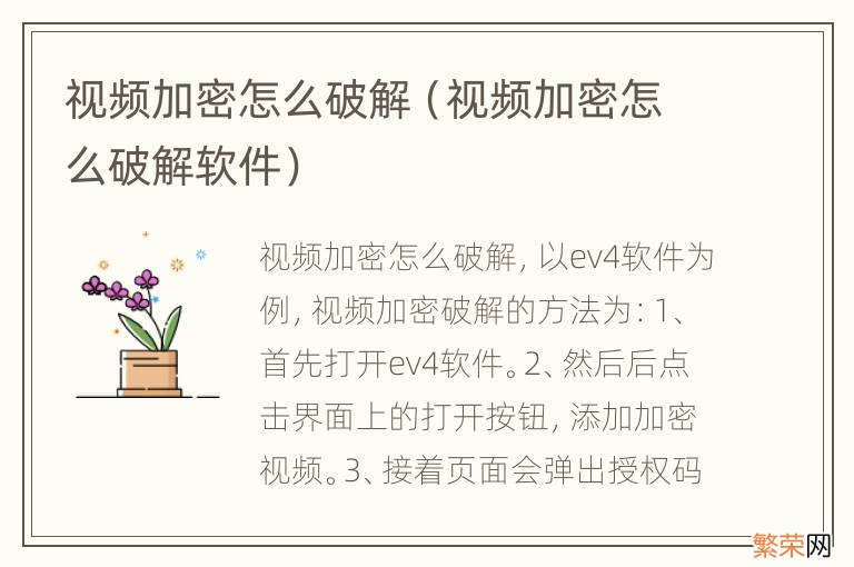 视频加密怎么破解软件 视频加密怎么破解