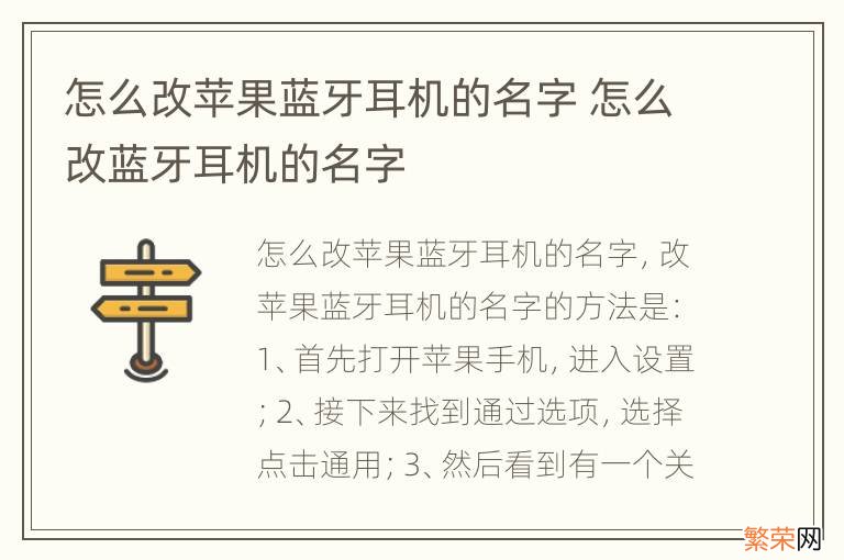 怎么改苹果蓝牙耳机的名字 怎么改蓝牙耳机的名字