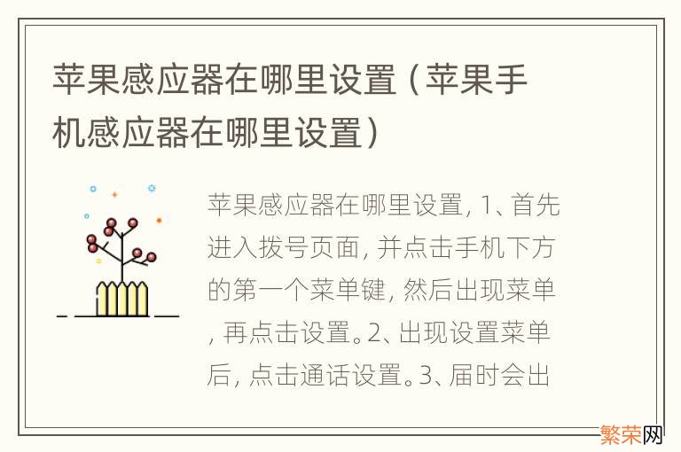 苹果手机感应器在哪里设置 苹果感应器在哪里设置