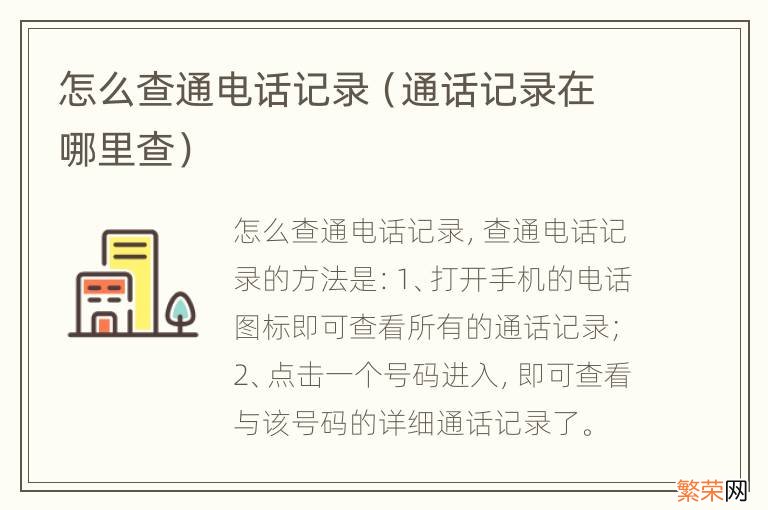 通话记录在哪里查 怎么查通电话记录