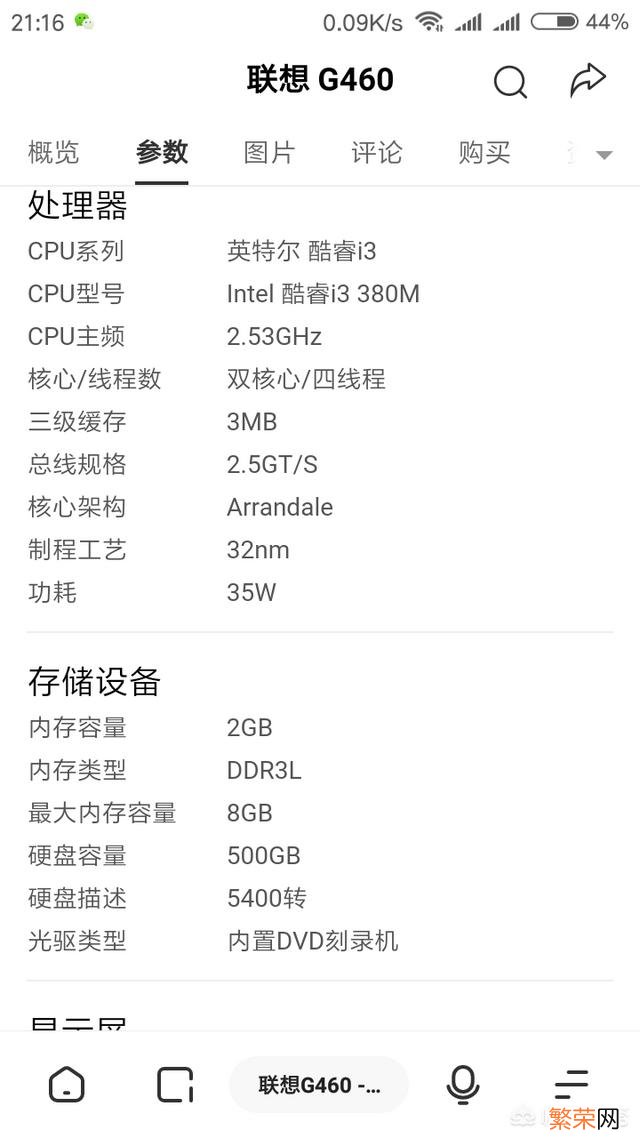 G460AX联想 联想g460笔记本配置参数