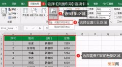 职场excel技巧 excel如何选择打印区域