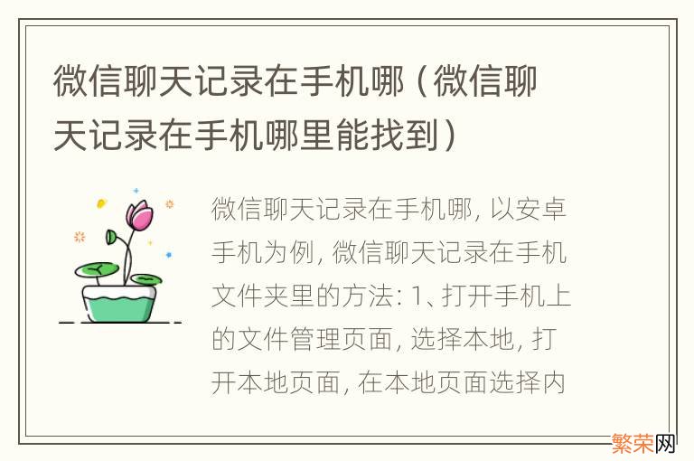 微信聊天记录在手机哪里能找到 微信聊天记录在手机哪