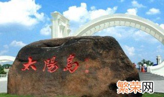 太阳岛在哪里 太阳岛位于哪些