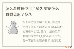 怎么看微信使用了多久 微信怎么看微信用了多久