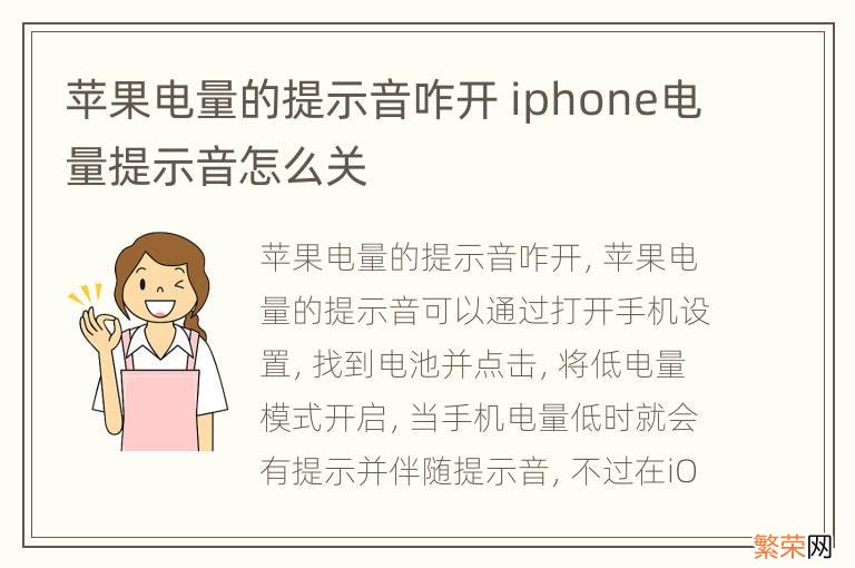 苹果电量的提示音咋开 iphone电量提示音怎么关