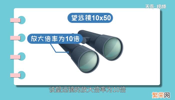 望远镜10x50什么意思 望远镜10x50的正确使用