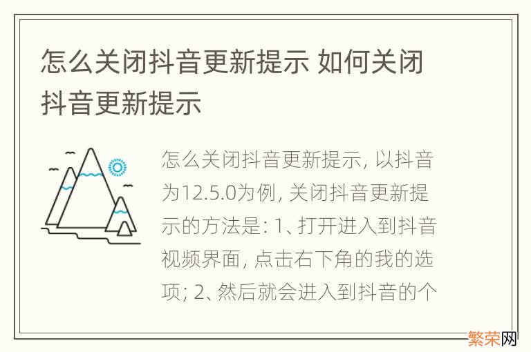 怎么关闭抖音更新提示 如何关闭抖音更新提示