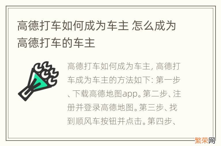 高德打车如何成为车主 怎么成为高德打车的车主