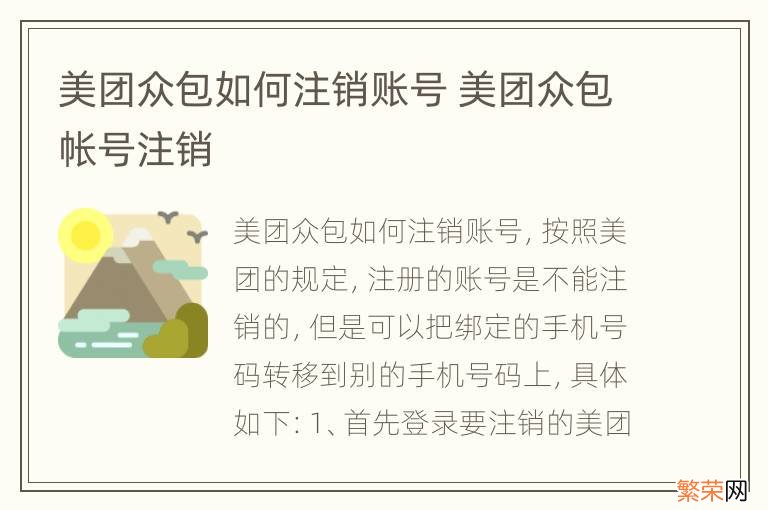 美团众包如何注销账号 美团众包帐号注销