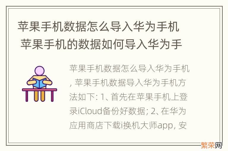 苹果手机数据怎么导入华为手机 苹果手机的数据如何导入华为手机