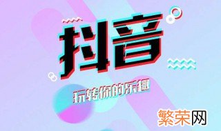 抖音短视频怎么添加音乐 抖音短视频怎样给视频加音乐