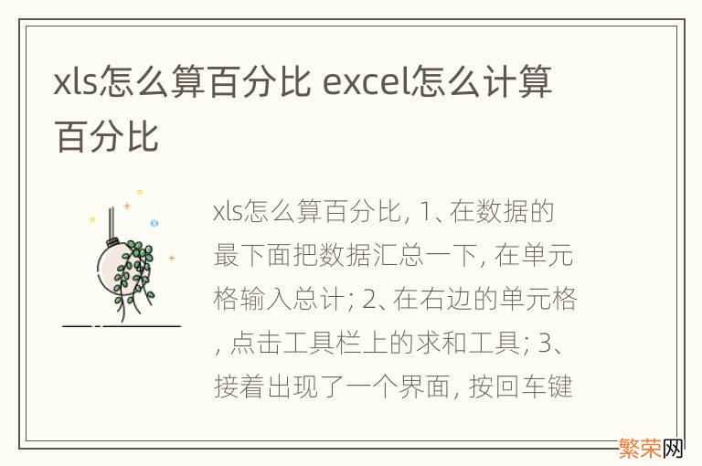 xls怎么算百分比 excel怎么计算百分比