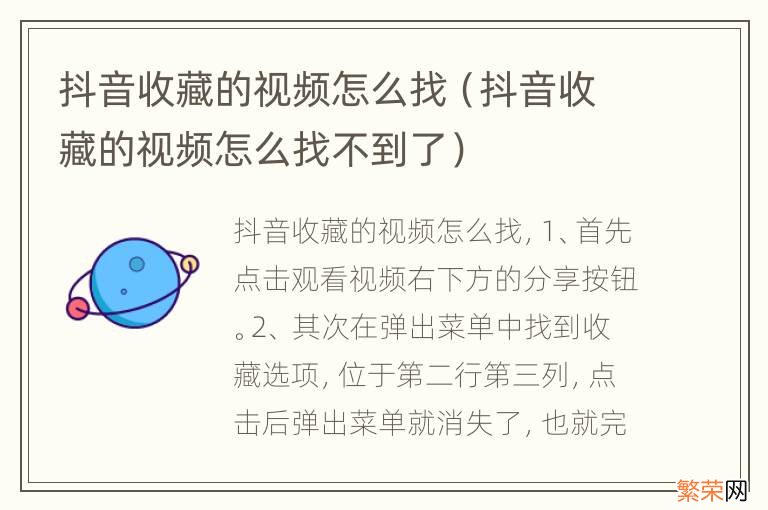 抖音收藏的视频怎么找不到了 抖音收藏的视频怎么找