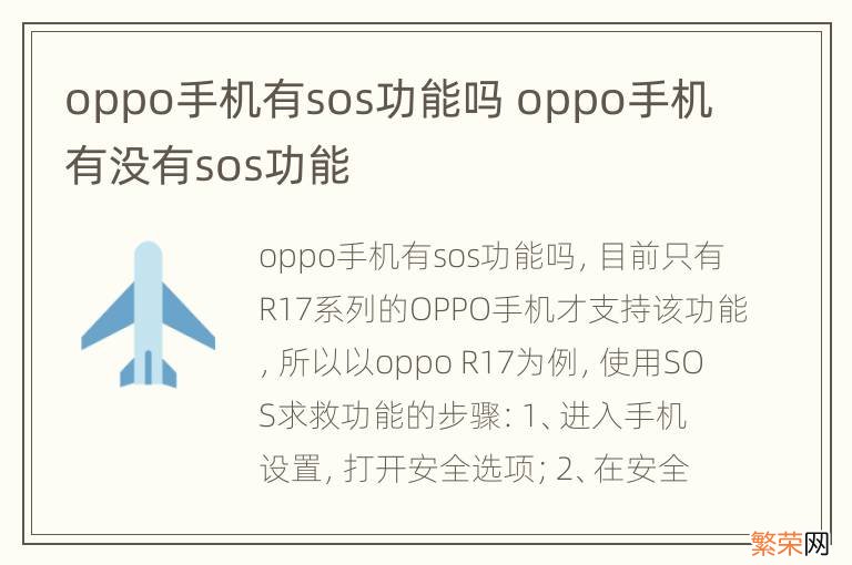 oppo手机有sos功能吗 oppo手机有没有sos功能