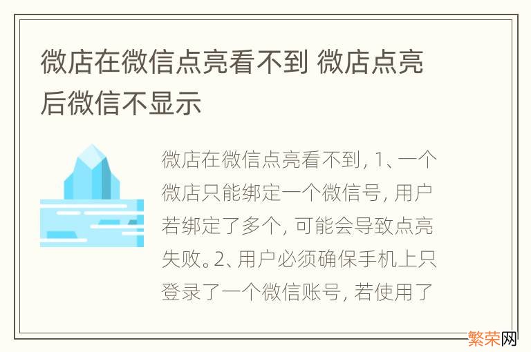 微店在微信点亮看不到 微店点亮后微信不显示