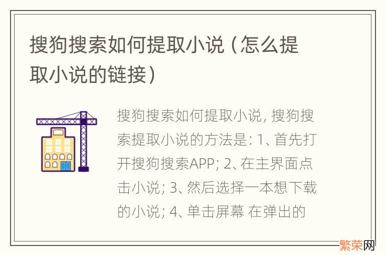 怎么提取小说的链接 搜狗搜索如何提取小说